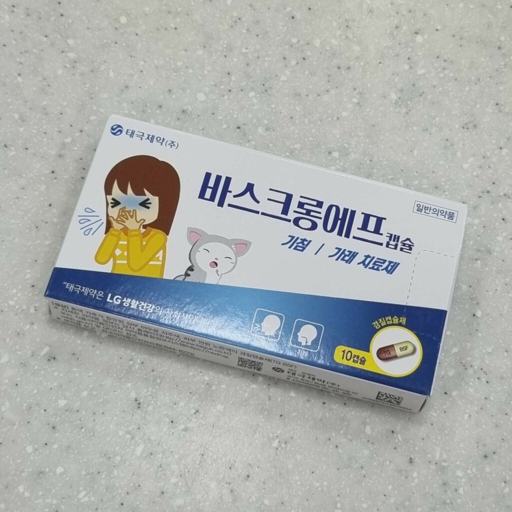 [기침가래] 바스크롱에프캡슐