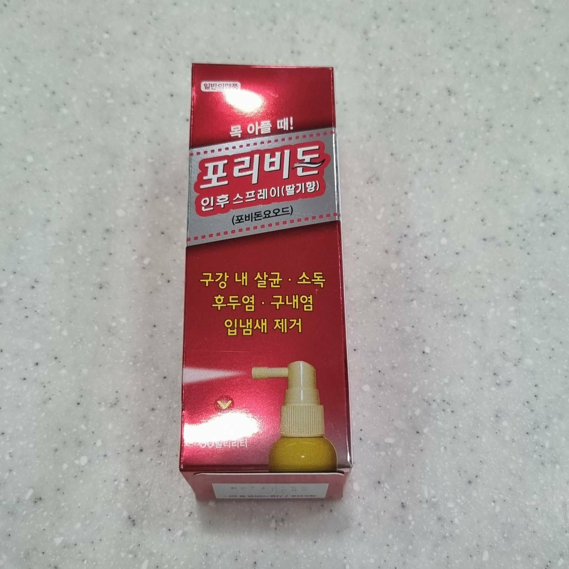 포리비돈인후스프레이