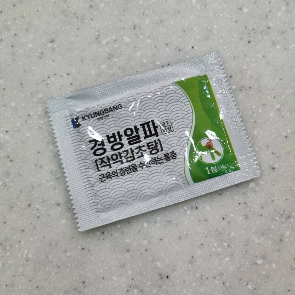 작약감초탕