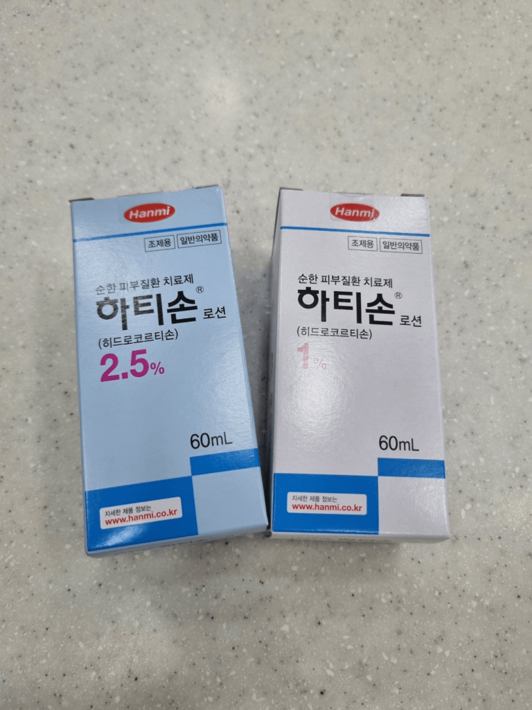 하티손로션_히드로코르티손