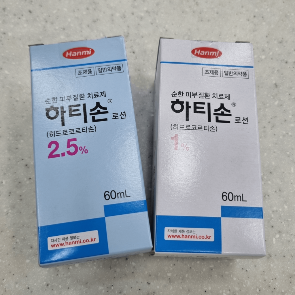 하티손크림_히드로코르티손