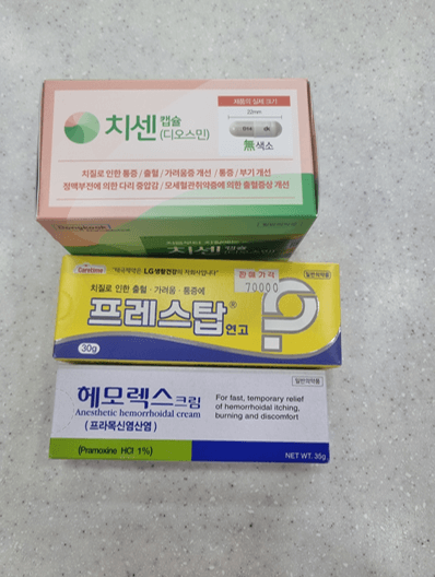 치질 약