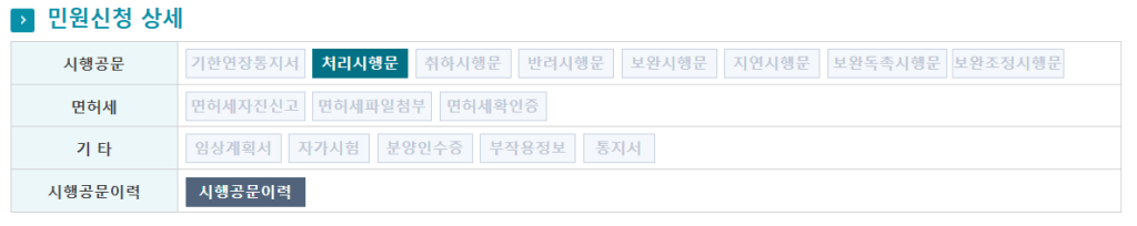 민원신청 상세-처리시행문