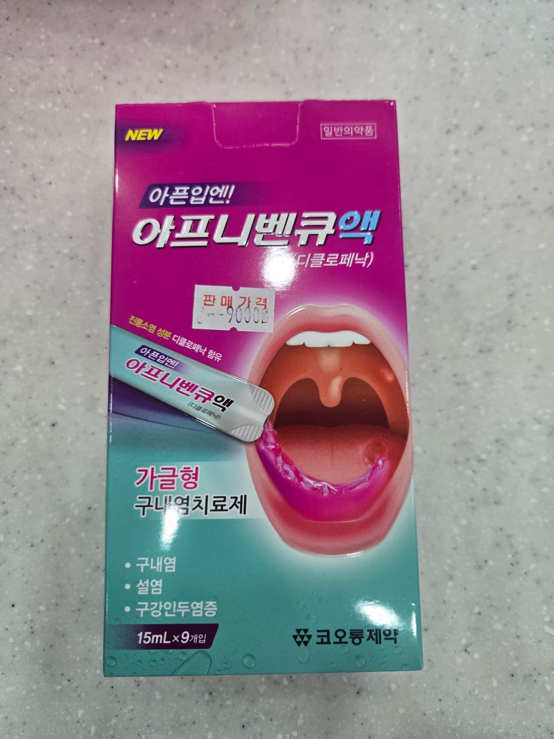 구내염약 아프니벤큐액(디클로페낙), 효능과 부작용