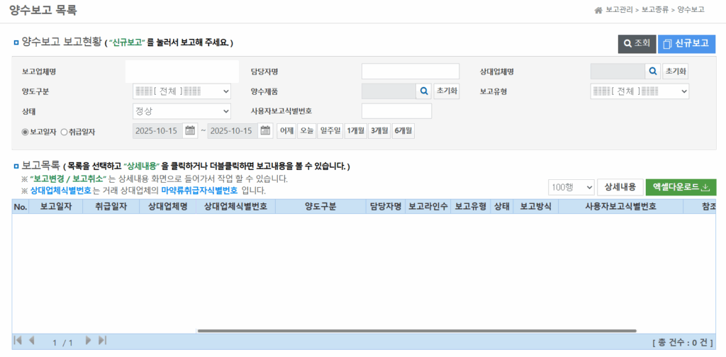 마약류통합관리시스템 양수보고