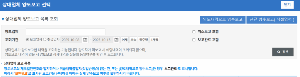 마약류통합관리시스템 상대 양도보고 선택