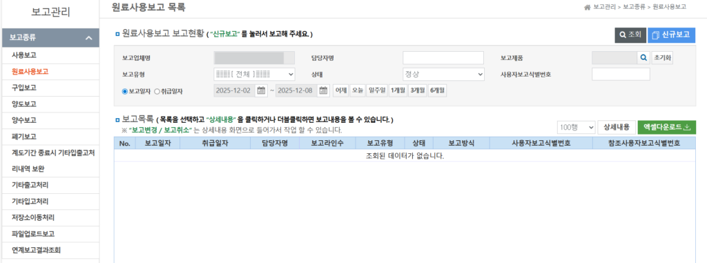 NIMS_원료사용보고 목록