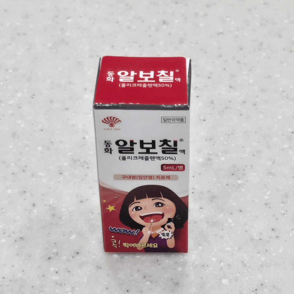 약국 구내염 약 추천 약국 구내염 약 추천