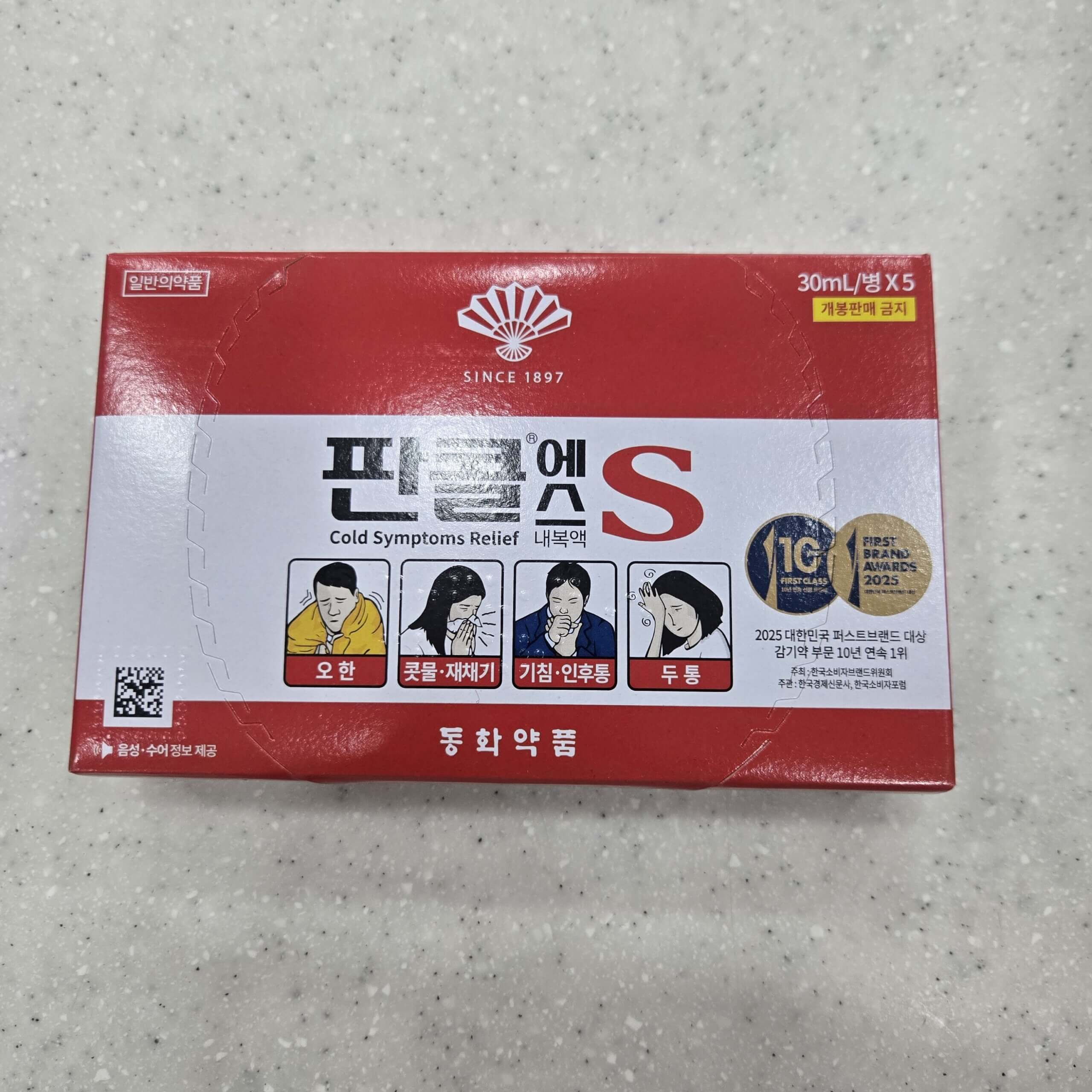 판콜 판피린 차이 무엇인가요?