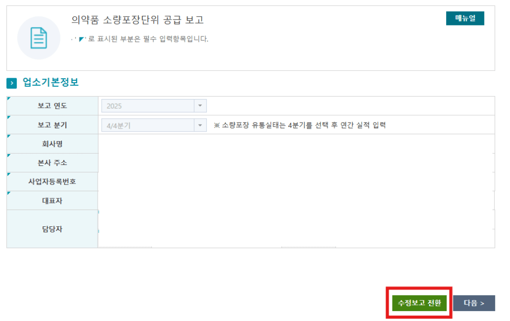 의약품 소량포장 유통실태 보고(4분기 연간보고)