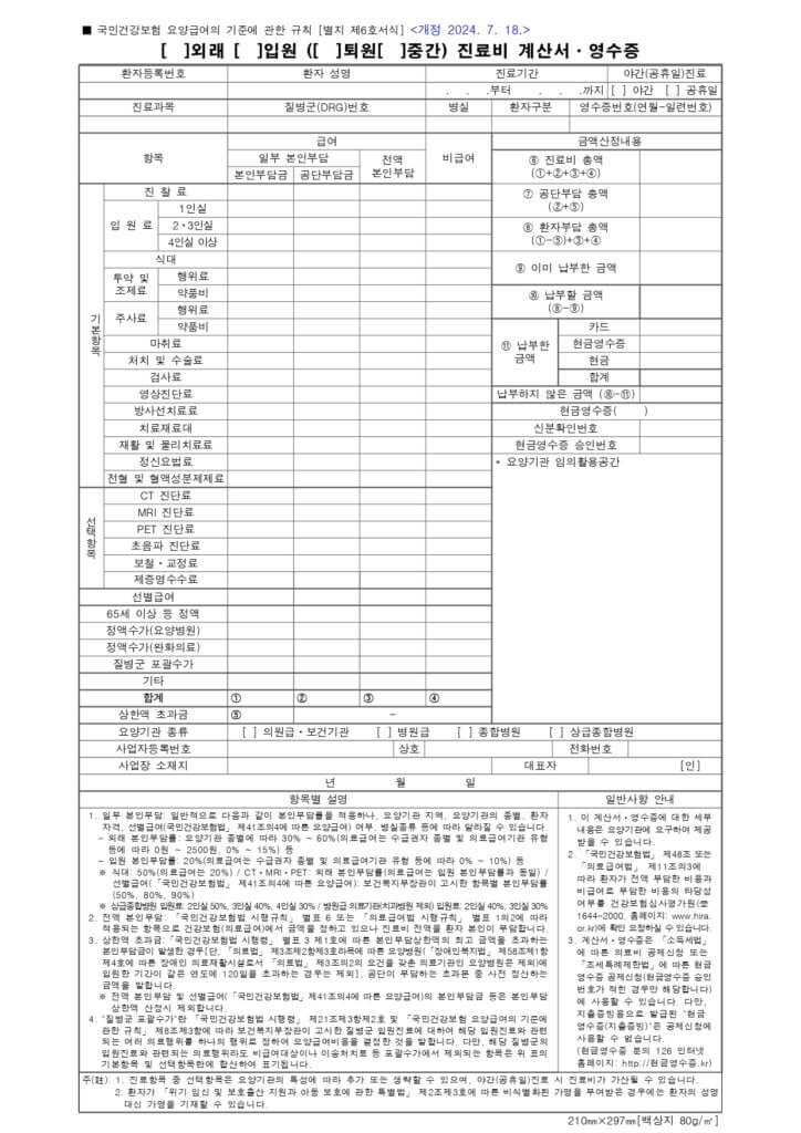 진료비_계산서_영수증_양식